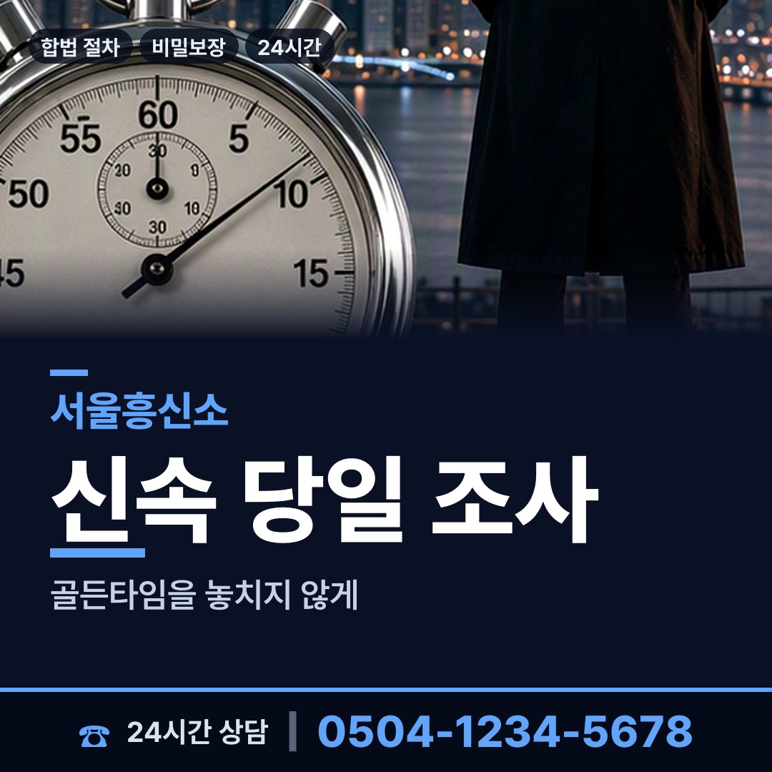 서울 방학제1동 상표도용조사 상담 안내
