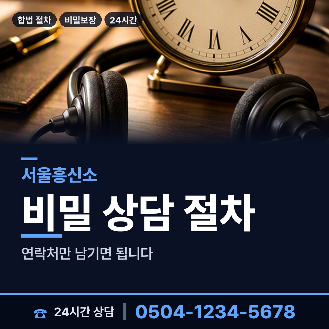 서울 방학제1동 결혼전신원조사 상담 안내