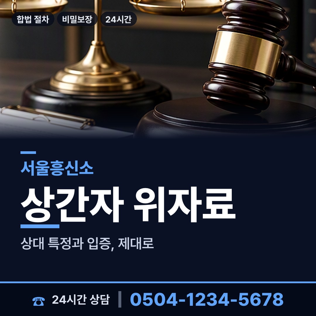 서울 방학제1동 민간조사업체 상담 안내
