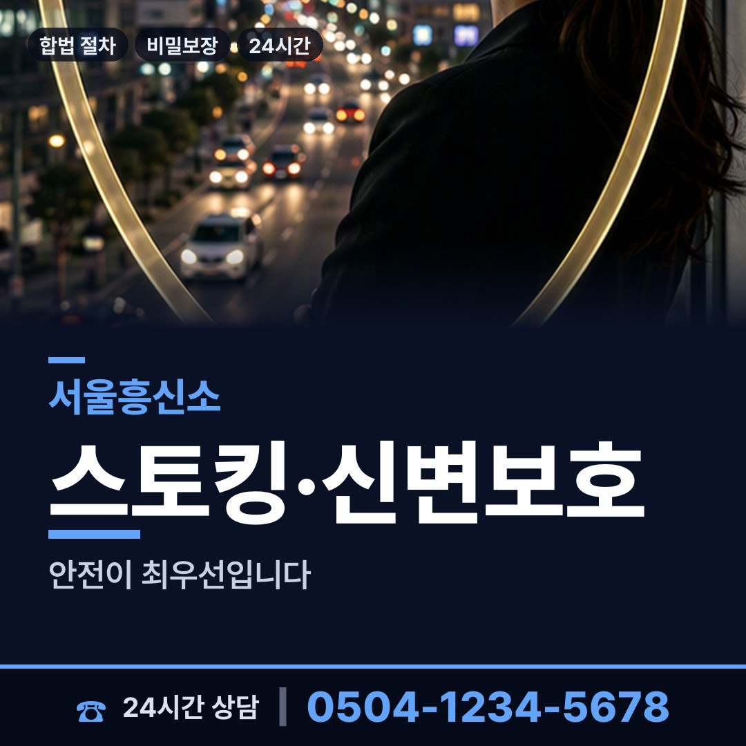 서울 방학제1동 상간남증거 상담 안내